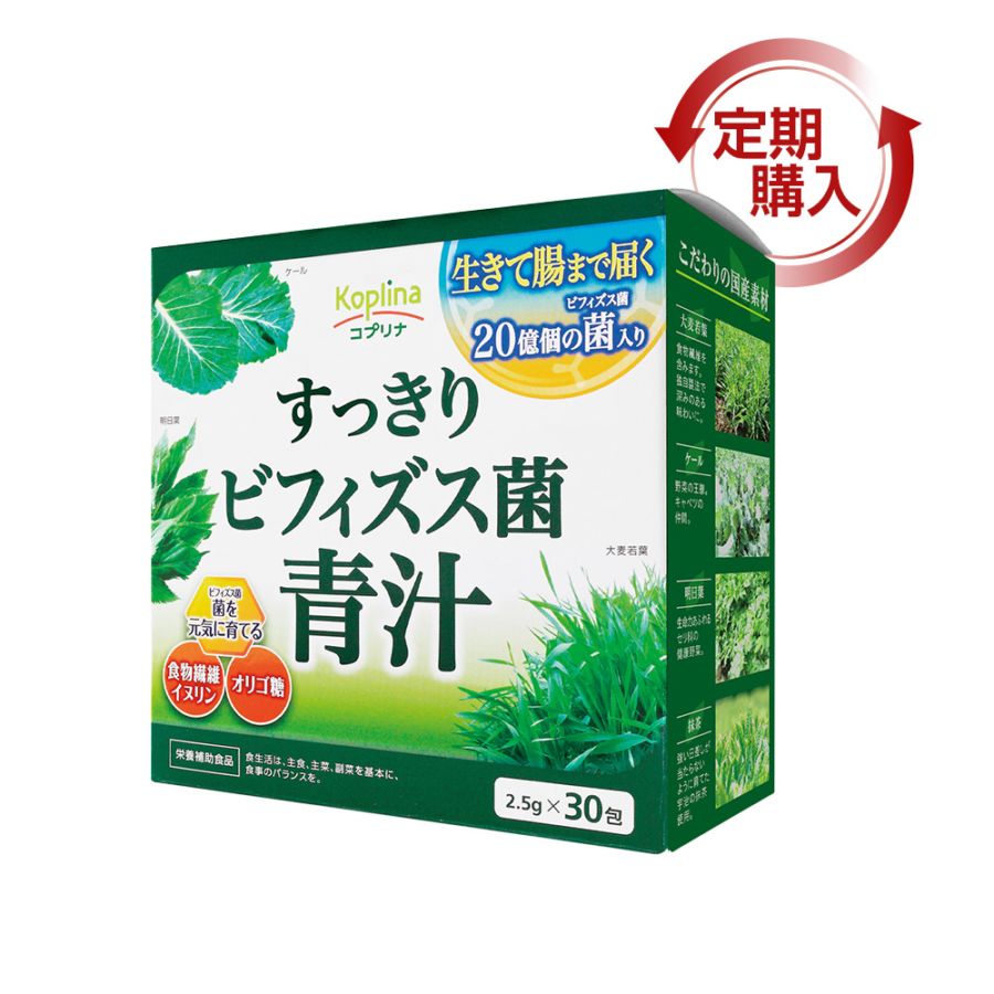 [定期購入] すっきりビフィズス菌青汁　【宅配便・送料無料】