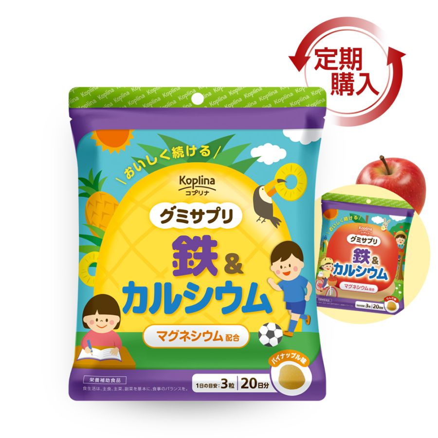[定期購入] グミサプリ 鉄＆カルシウム　【メール便・全国送料無料】