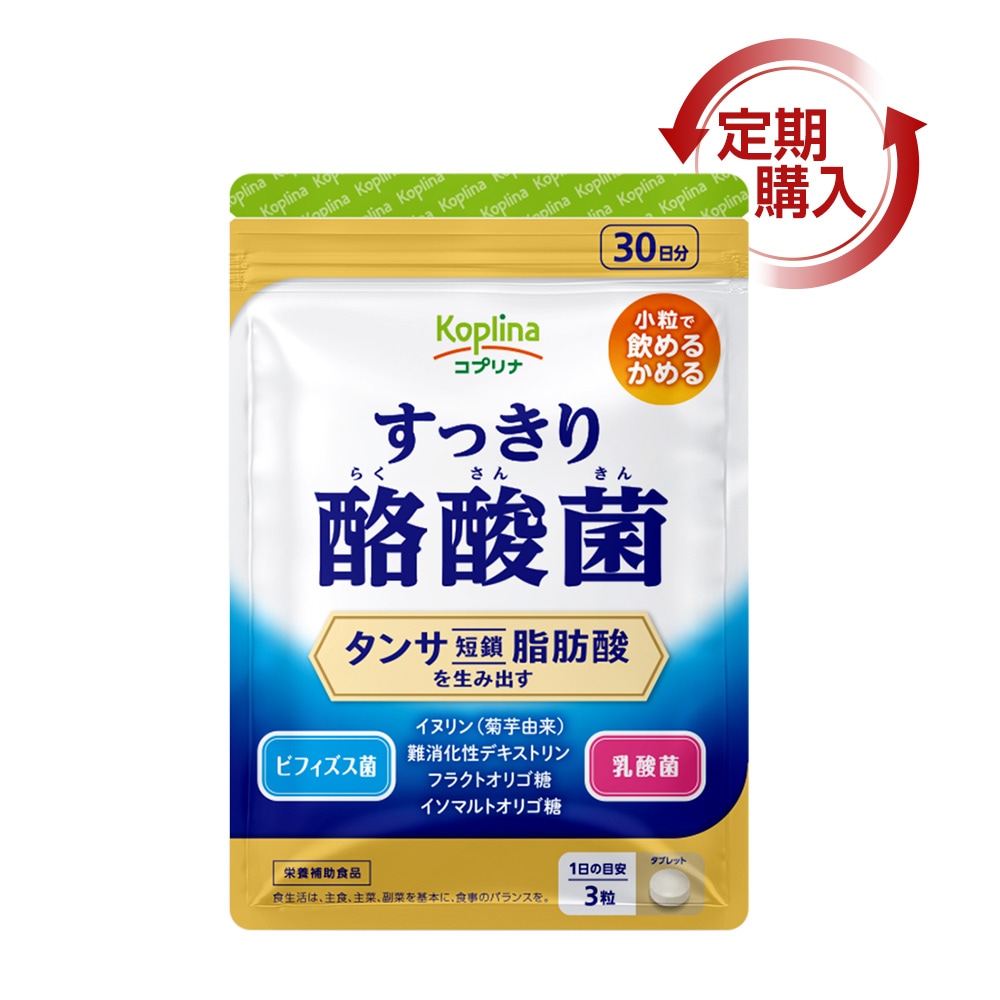 [定期購入] すっきり酪酸菌【メール便・全国送料無料】