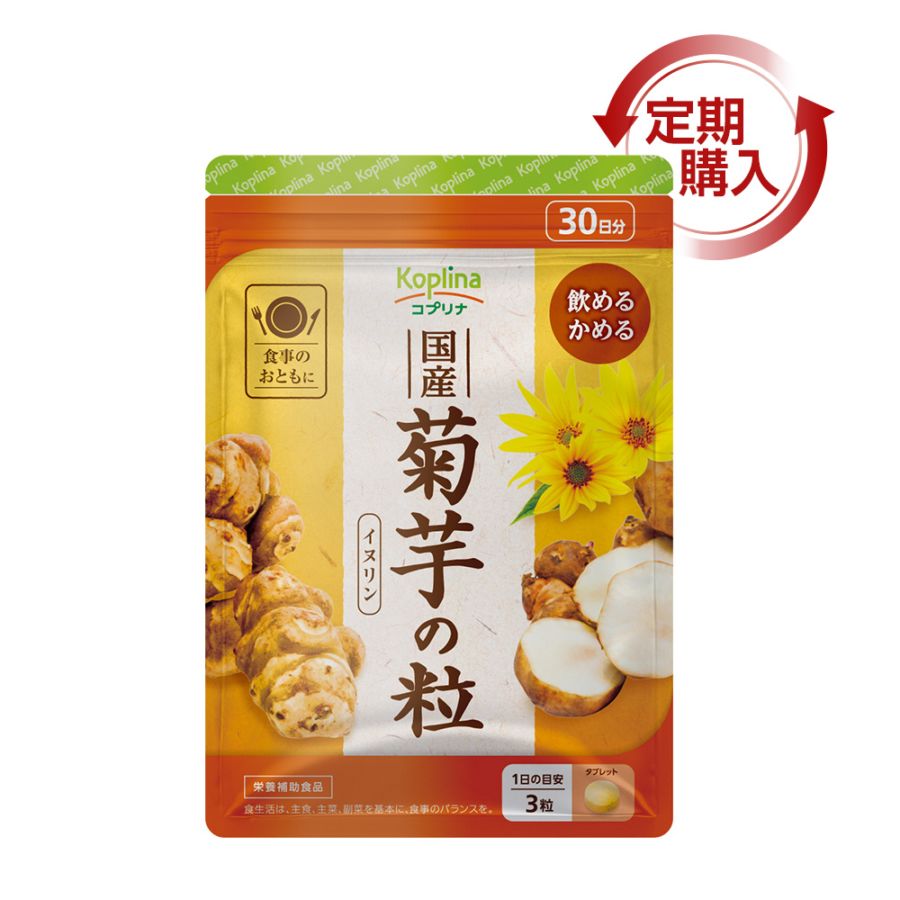 [定期購入] 国産菊芋の粒 【メール便・全国送料無料】