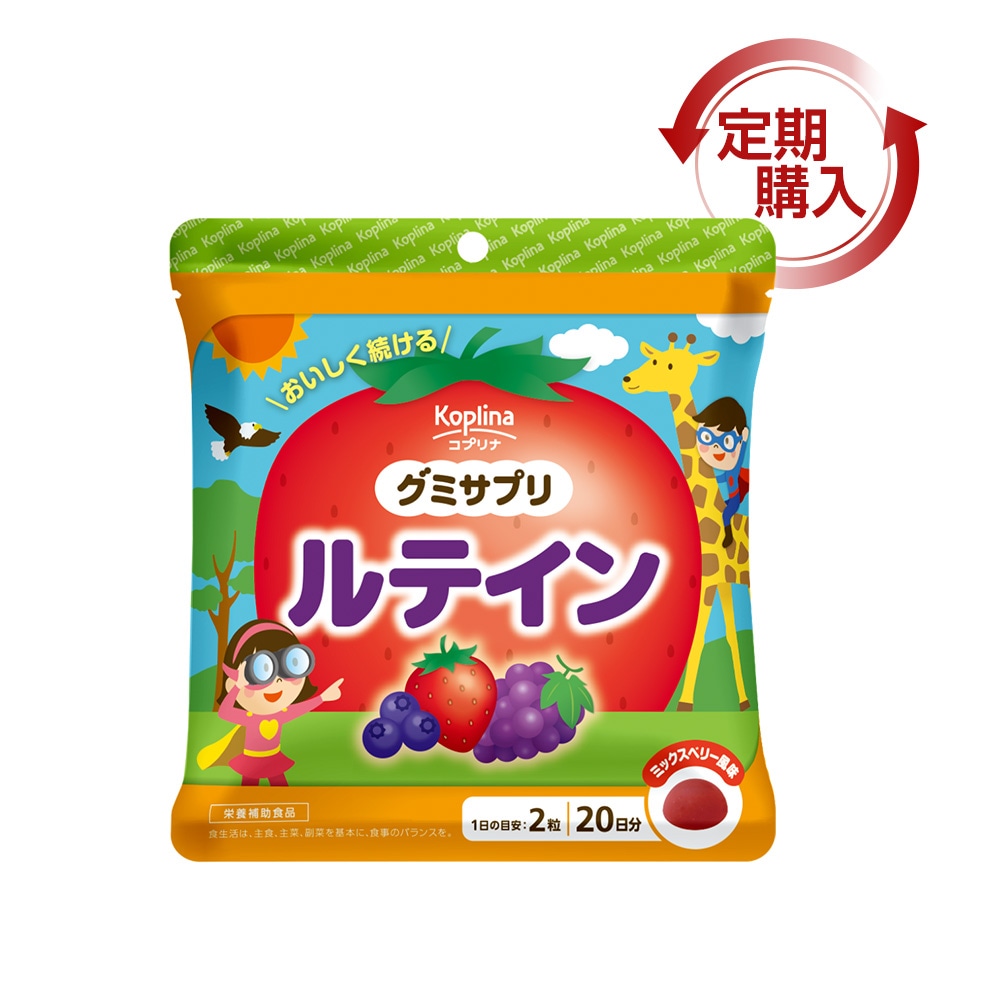 [定期購入] グミサプリ ルテイン　【メール便・全国送料無料】