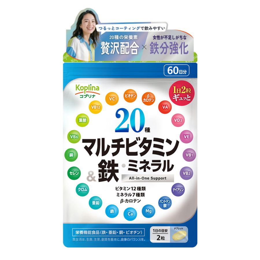 20種マルチビタミン&鉄・ミネラル 120粒 60日分【定期購入・全国送料無料】