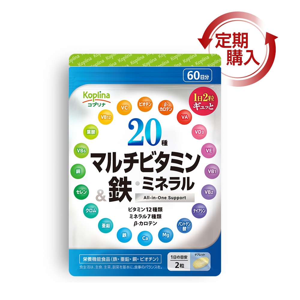 [定期購入] 20種マルチビタミン＆鉄・ミネラル 【メール便・全国送料無料】