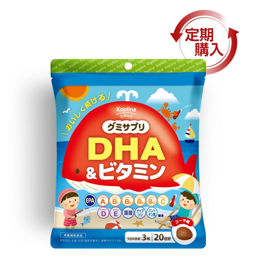 [定期購入] グミサプリ DHA＆ビタミン【メール便・全国送料無料】