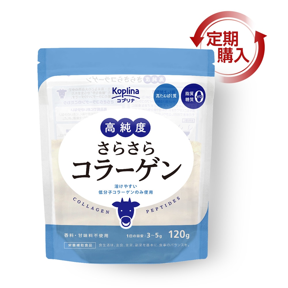 [定期購入] 高純度さらさらコラーゲン　【メール便・全国送料無料】