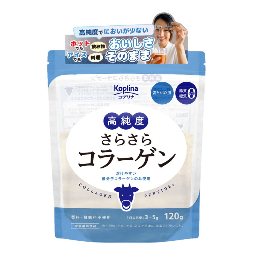 高純度さらさらコラーゲン【定期購入・全国送料無料】