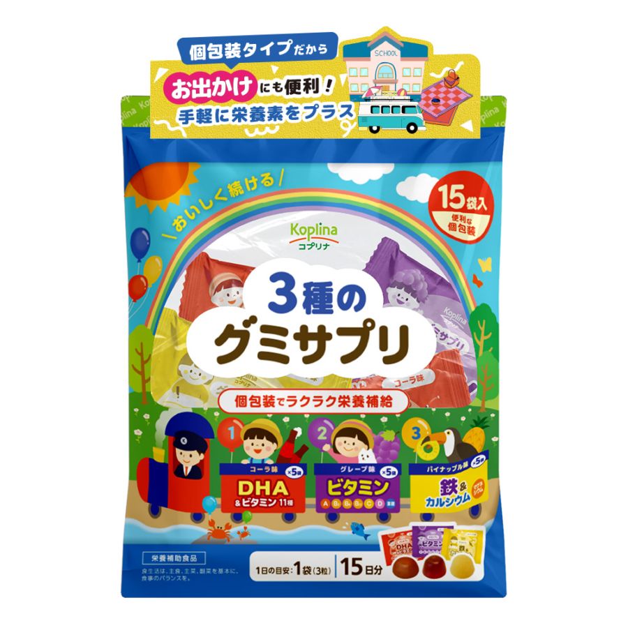 3種のグミサプリ DHA＆ビタミン(コーラ味) × ビタミン(ぶどう味) × 鉄＆カルシウム(パイナップル味)【定期購入・全国送料無料】