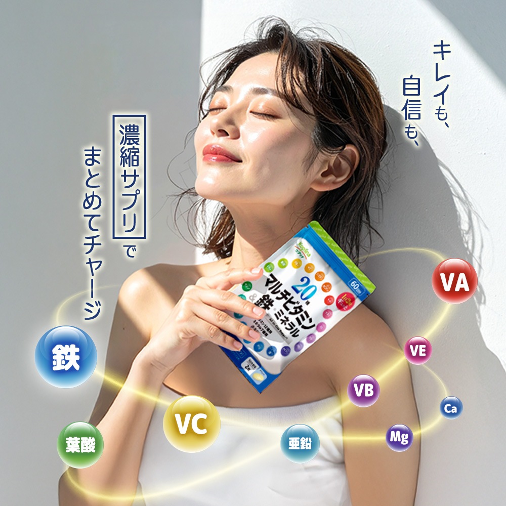 セット] 20種マルチビタミン＆鉄・ミネラル 【全国送料無料