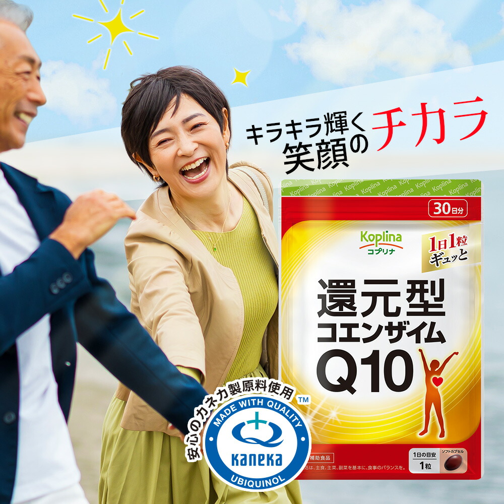 セット] 還元型コエンザイムQ10【全国送料無料】 | お悩みから探す