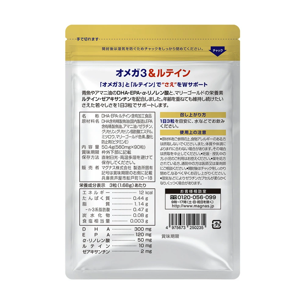 junfitline ルテイン1個+オメガ3 1個 楽天市場】＼クリアランスSALE 51OFF%〜／オメガ3&ルテイン 90粒