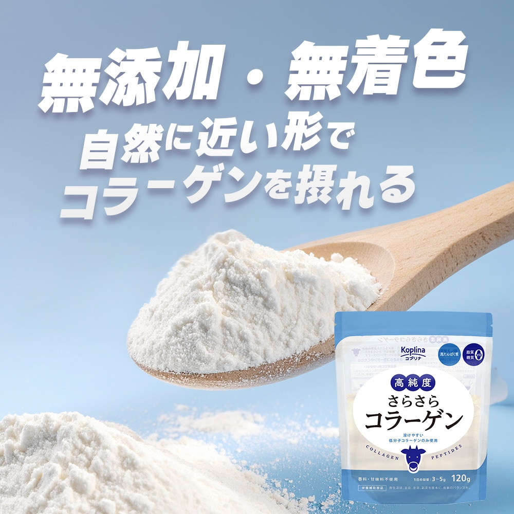 高純度さらさらコラーゲン 【メール便・全国送料無料】 | 全ての商品