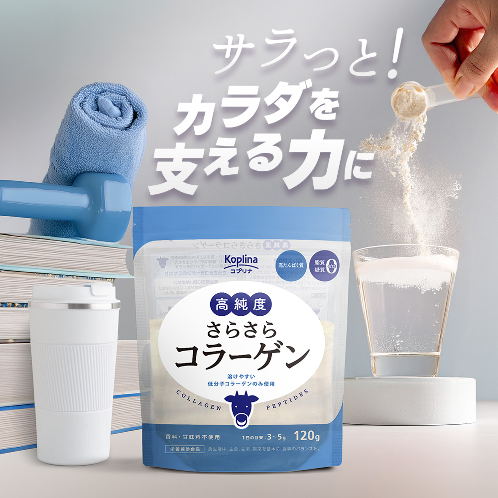高純度さらさらコラーゲン 【メール便・全国送料無料】 | 全ての商品