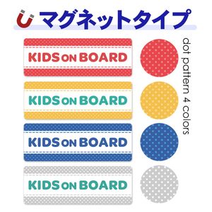 �ɥå��� �ƥ����ȤΤ� ���٤���4����KIDS ON BOARD�ۼ֥ޥ��ͥåȥ��ƥå����ڤ椦�ѥ��å����������ǽ��