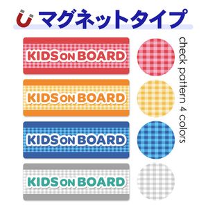 �����å��� �ƥ����ȤΤ� ���٤���4����KIDS ON BOARD�ۼ֥ޥ��ͥåȥ��ƥå����ڤ椦�ѥ��å����������ǽ��