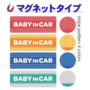 ���ȥ饤���� �ƥ����ȤΤ� ���٤���4����BABY IN CAR�ۼ֥ޥ��ͥåȥ��ƥå����ڤ椦�ѥ��å����������ǽ��