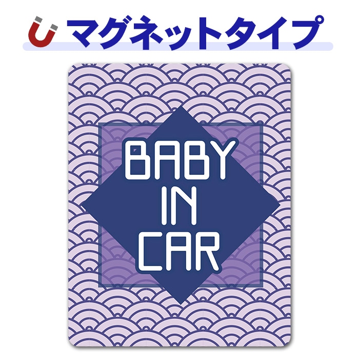 ���� �ĳ��� �ƥ����ȤΤߡ�BABY IN CAR�ۼ֥ޥ��ͥåȥ��ƥå����ڤ椦�ѥ��å����������ǽ��