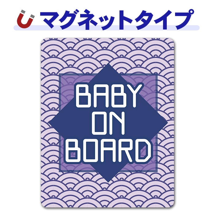���� �ĳ��� �ƥ����ȤΤߡ�BABY ON BOARD�ۼ֥ޥ��ͥåȥ��ƥå����ڤ椦�ѥ��å����������ǽ��