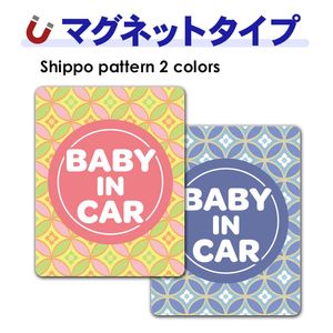 ���� �������� �ƥ����ȤΤ� ���٤���2����BABY IN CAR�ۼ֥ޥ��ͥåȥ��ƥå����ڤ椦�ѥ��å����������ǽ��