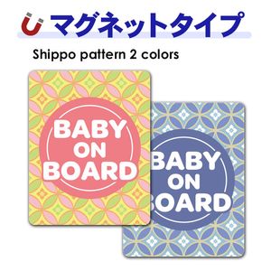 ���� �������� �ƥ����ȤΤ� ���٤���2����BABY ON BOARD�ۼ֥ޥ��ͥåȥ��ƥå����ڤ椦�ѥ��å����������ǽ��