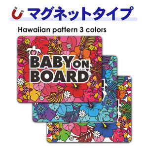�ϥ磻������ �ƥ����ȤΤ� ���٤���3����BABY ON BOARD�ۼ֥ޥ��ͥåȥ��ƥå����ڤ椦�ѥ��å����������ǽ��