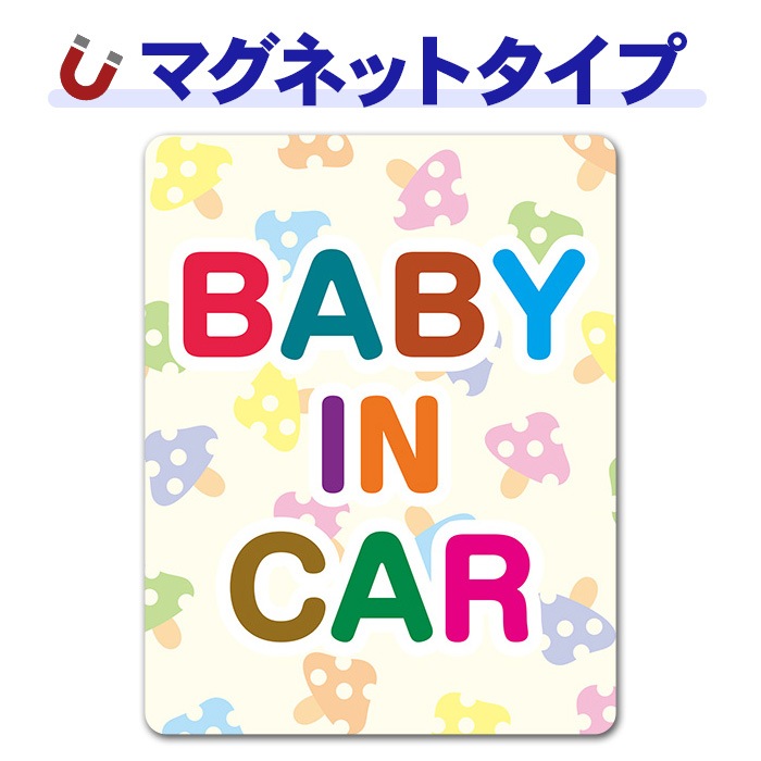 ���Τ�����BABY IN CAR�ۼ֥ޥ��ͥåȥ��ƥå����ڤ椦�ѥ��å����������ǽ��