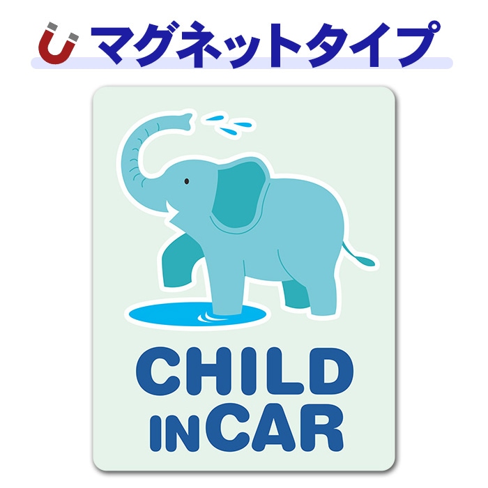 ���� ưʪ��CHILD IN CAR�ۼ֥ޥ��ͥåȥ��ƥå����ڤ椦�ѥ��å����������ǽ��