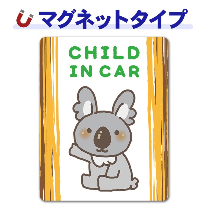 ������ ưʪ��CHILD IN CAR�ۼ֥ޥ��ͥåȥ��ƥå����ڤ椦�ѥ��å����������ǽ��