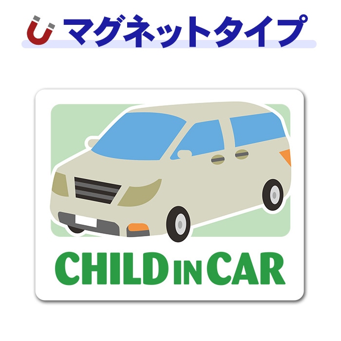 �ߥ˥Х� ���졼��CHILD IN CAR�ۼ֥ޥ��ͥåȥ��ƥå����ڤ椦�ѥ��å����������ǽ��