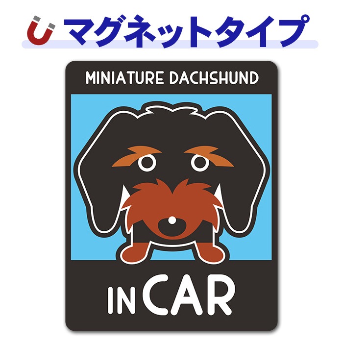 ミニチュアダックスフンド ワイヤー タンカラー 選べる毛色全3種