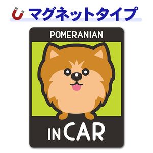 �ݥ��˥��� ���٤��ӿ���3���POMERANIAN IN CAR�ۼ֥ޥ��ͥåȥ��ƥå����ڤ椦�ѥ��å����������ǽ��