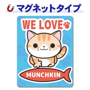 �ޥ�������WE LOVE MUNCHKIN�ۼ֥ޥ��ͥåȥ��ƥå����ڤ椦�ѥ��å����������ǽ��