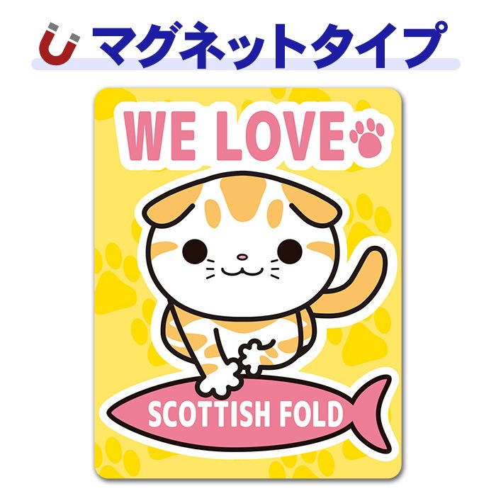 �����ƥ��å���ե�����ɡ�WE LOVE SCOTTISH FOLD�ۼ֥ޥ��ͥåȥ��ƥå����ڤ椦�ѥ��å����������ǽ��