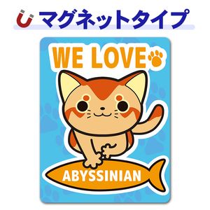 ���ӥ��˥����WE LOVE ABYSSINIAN�ۼ֥ޥ��ͥåȥ��ƥå����ڤ椦�ѥ��å����������ǽ��