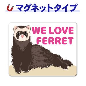 �ե���åȡ�WE LOVE FERRET�ۼ֥ޥ��ͥåȥ��ƥå����ڤ椦�ѥ��å����������ǽ��