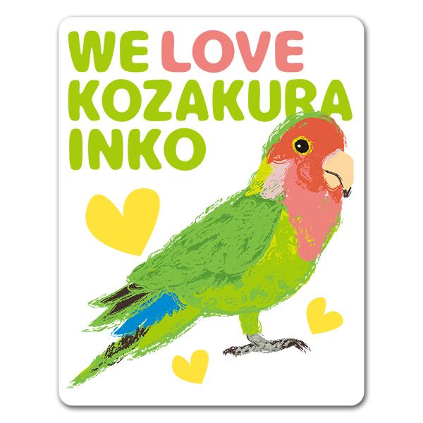 コザクラインコ【WE LOVE KOZAKURA INKO】車マグネット