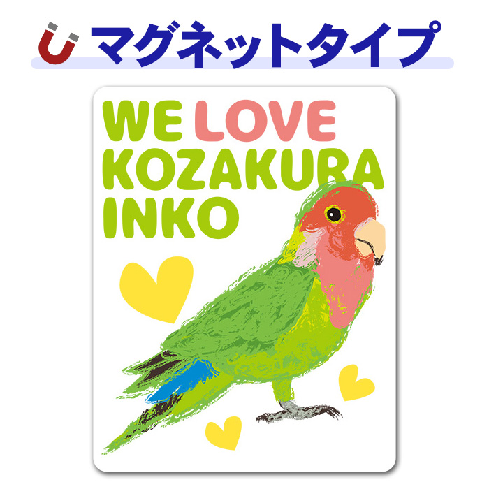 �������饤�󥳡�WE LOVE KOZAKURA INKO�ۼ֥ޥ��ͥåȥ��ƥå����ڤ椦�ѥ��å����������ǽ��