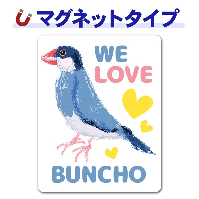ʸĻ��WE LOVE BUNCHO�ۼ֥ޥ��ͥåȥ��ƥå����ڤ椦�ѥ��å����������ǽ��