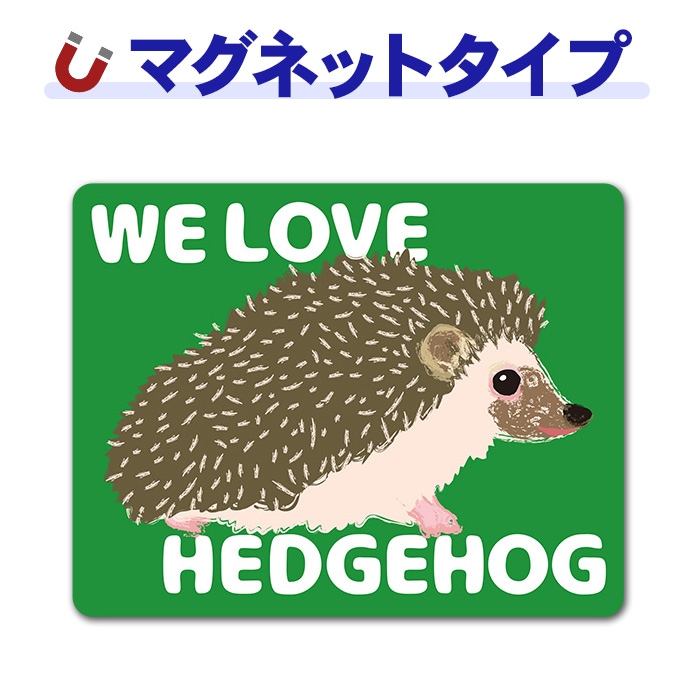 �ϥ�ͥ��ߡ�WE LOVE HEDGEHOG�ۼ֥ޥ��ͥåȥ��ƥå����ڤ椦�ѥ��å����������ǽ��