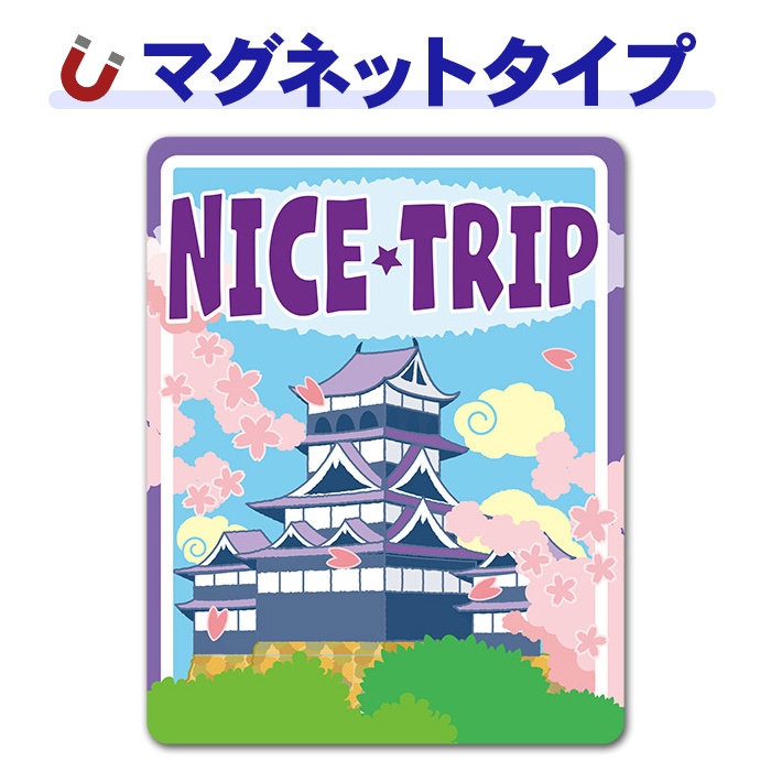 ���Ǥ������ݥå� ι�� ���NICE TRIP�ۼ֥ޥ��ͥåȥ��ƥå����ڤ椦�ѥ��å����������ǽ��