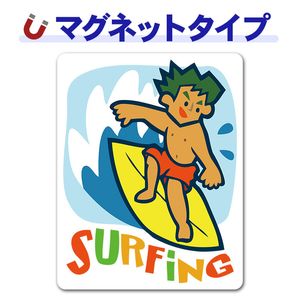 �����ե��� ������SURFING�ۼ֥ޥ��ͥåȥ��ƥå����ڤ椦�ѥ��å����������ǽ��