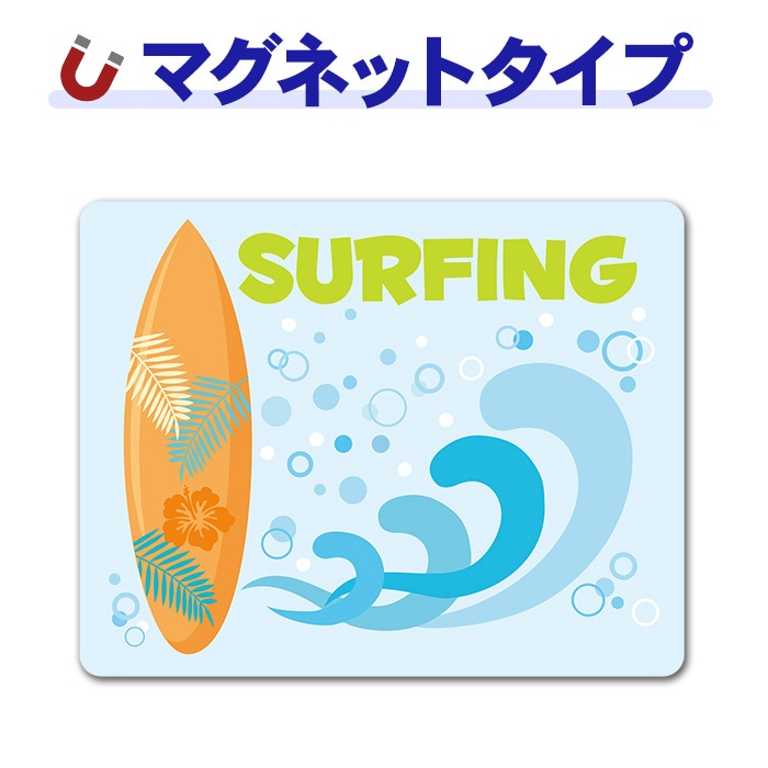 �����ե��� �����եܡ��ɤ��ȡ�SURFING�ۼ֥ޥ��ͥåȥ��ƥå����ڤ椦�ѥ��å����������ǽ��