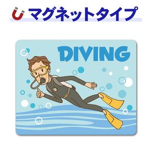 �����塼�Х����ӥ� ������DIVING�ۼ֥ޥ��ͥåȥ��ƥå����ڤ椦�ѥ��å����������ǽ��