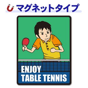 ��� ������ENJOY TABLE TENNIS�ۼ֥ޥ��ͥåȥ��ƥå����ڤ椦�ѥ��å����������ǽ��