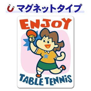 ��� ������ENJOY TABLE TENNIS�ۼ֥ޥ��ͥåȥ��ƥå����ڤ椦�ѥ��å����������ǽ��