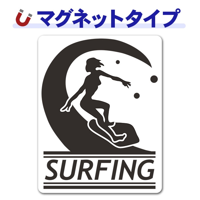 �����ե��� ���륨�åȽ�����SURFING�ۼ֥ޥ��ͥåȥ��ƥå����ڤ椦�ѥ��å����������ǽ��