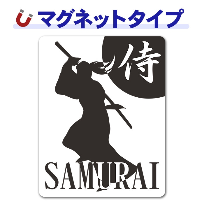 �� ���륨�åȡ�SAMURAI�ۼ֥ޥ��ͥåȥ��ƥå����ڤ椦�ѥ��å����������ǽ��