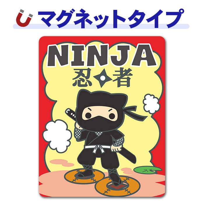 ������ν� Ǧ�ԡ�NINJA�ۼ֥ޥ��ͥåȥ��ƥå����ڤ椦�ѥ��å����������ǽ��