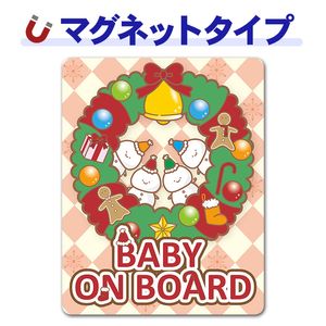 ���ꥹ�ޥ������ꥹ�ޥ��꡼���������ޡ�BABY ON BOARD�ۼ֥ޥ��ͥåȥ��ƥå����ڤ椦�ѥ��å����������ǽ��