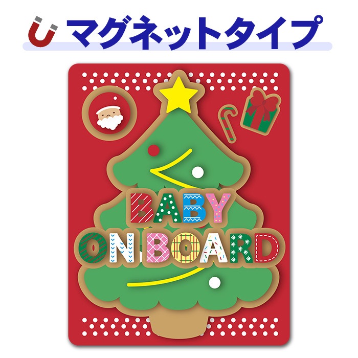 ���ꥹ�ޥ����ϥ�ɥᥤ�������ꥹ�ޥ��ĥ꡼��BABY ON BOARD�ۼ֥ޥ��ͥåȥ��ƥå����ڤ椦�ѥ��å����������ǽ��