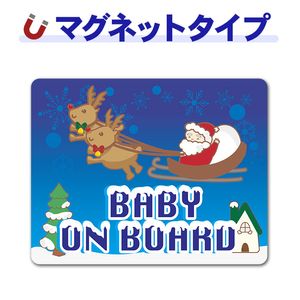 ���ꥹ�ޥ�����������֥��󥿥���������BABY ON BOARD�ۼ֥ޥ��ͥåȥ��ƥå����ڤ椦�ѥ��å����������ǽ��